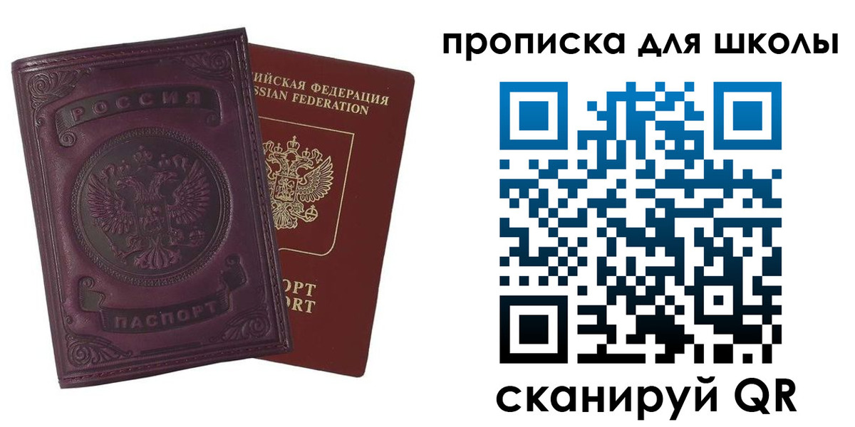 прописка для школы в Шадринске