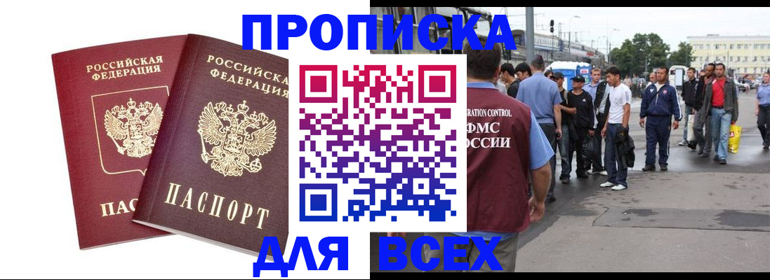 прописка в Шадринске