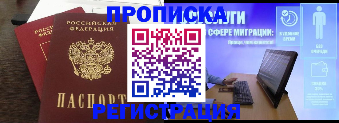 прописка для военкомата в Шадринске