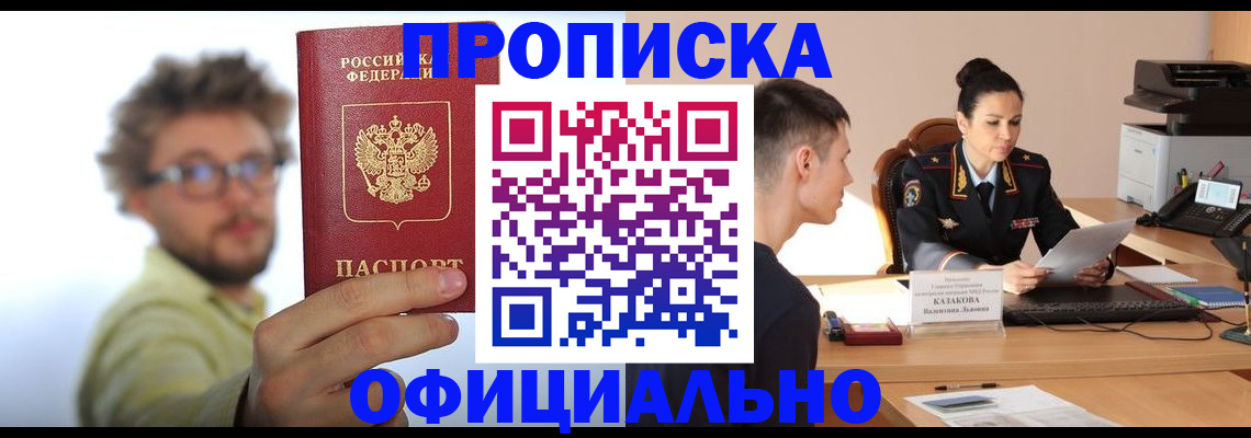 временная регистрация надежно в Шадринске