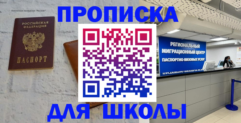 временная регистрация для всех в Шадринске