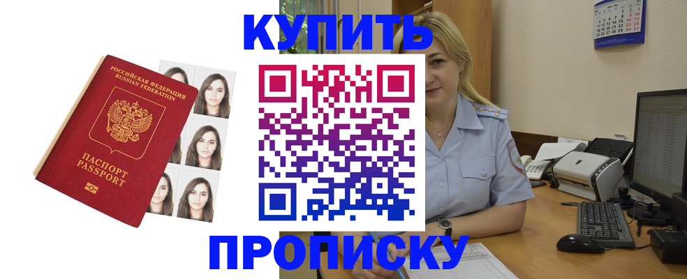 прописка штамп в Шадринске