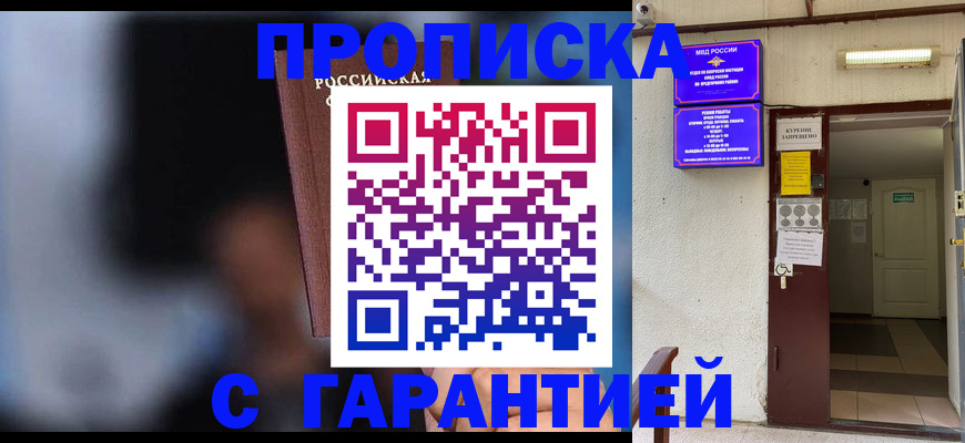 временная регистрация недорого в Шадринске