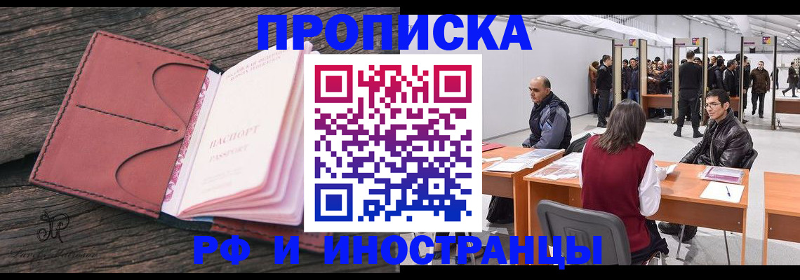временная регистрация для школы в Шадринске
